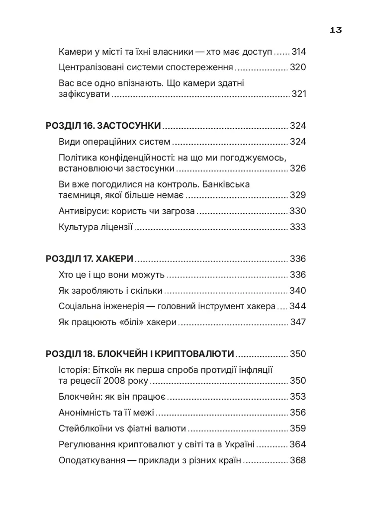 Ти під контролем - фото 9