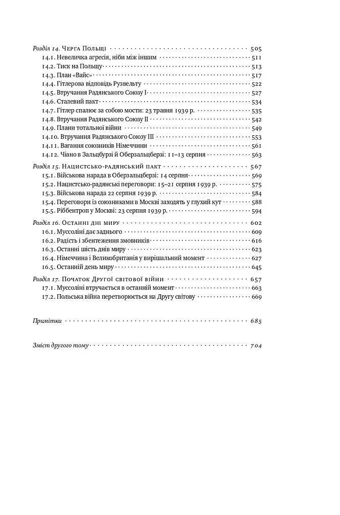 Злет і падіння Третього Райху. Історія нацистської Німеччини. Том 1 - фото 5