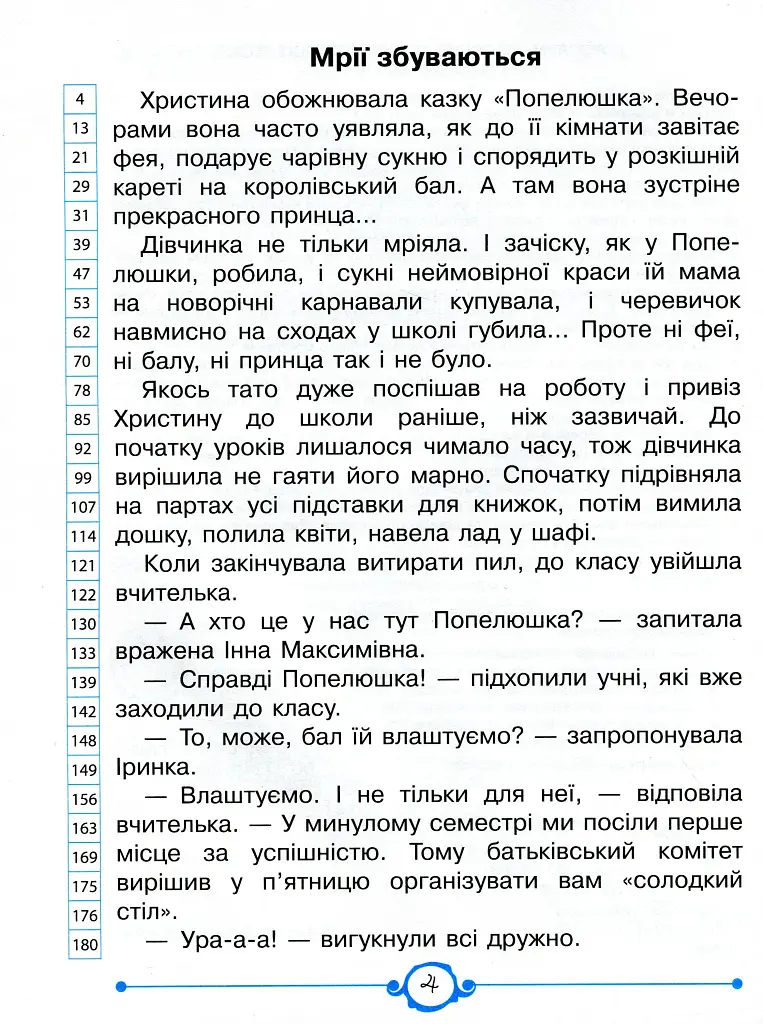 Швидкочитаночка 2 клас - фото 2