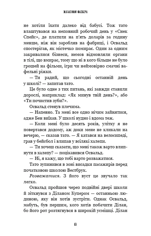 Книга BookChef П'ять ночей з Фредді Жахастики Фазбера Том 1: У басейні з кульками Five Nights at Freddy's українською BC FNAF SF 1 - фото 8