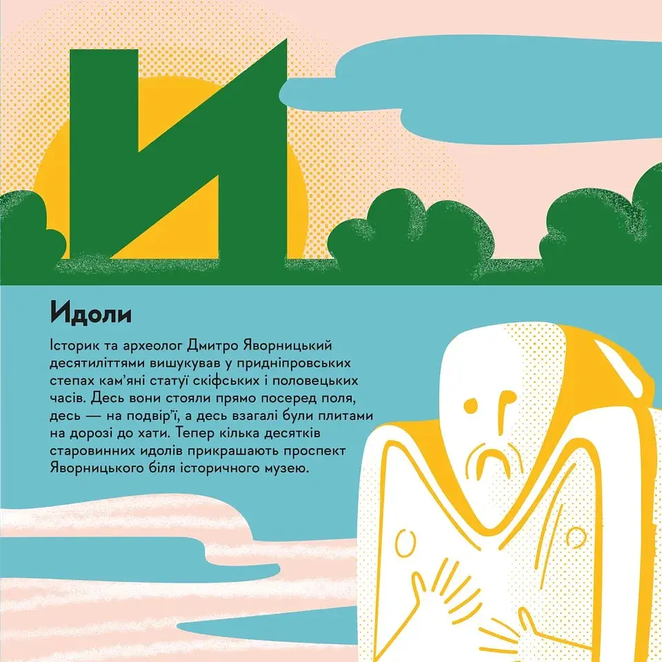Книжечка-мандрівочка. Дніпро - Максим Беспалов - фото 3