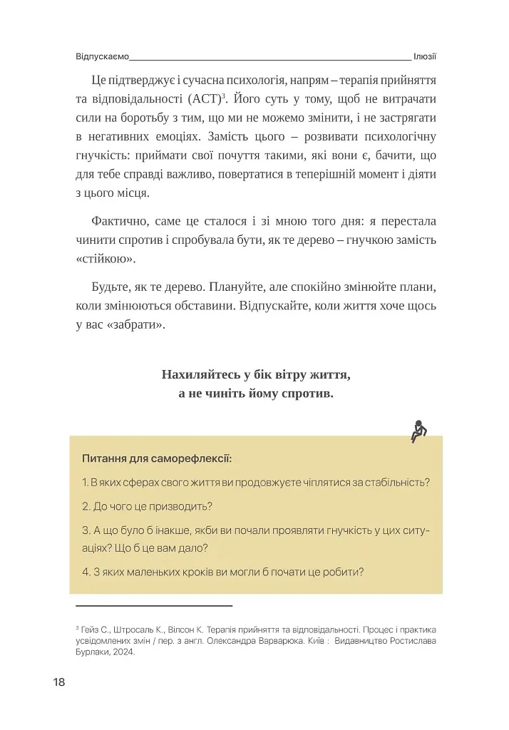 Шукай всередині. Книга про те, як знайти енергію та сили для життя - Бондар Ольга - фото 16