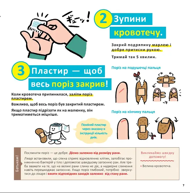 Швидка допомога для дітей - фото 7