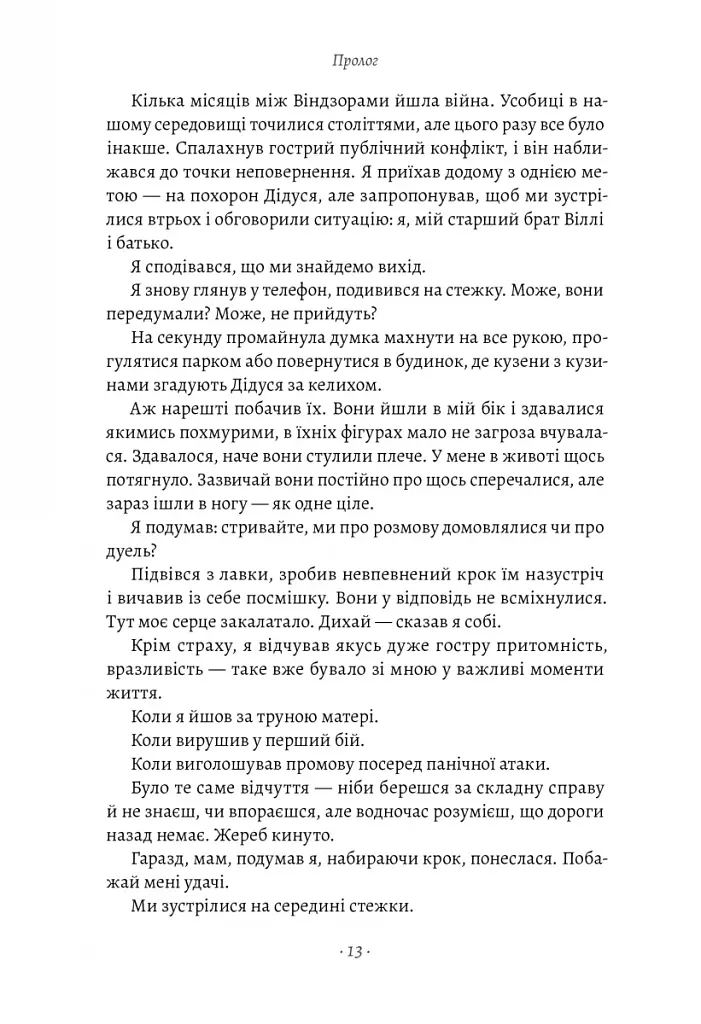 Запасний. Мемуари принца Гаррі, Герцога Сассекського - фото 8