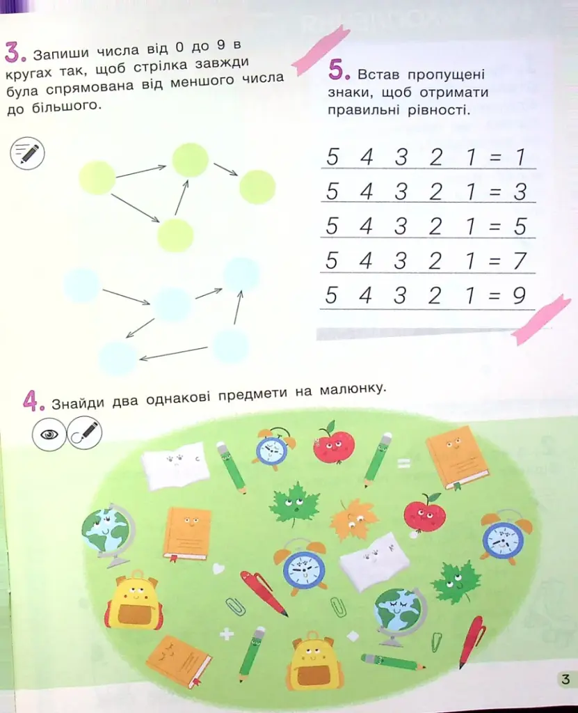 Кросворди, ребуси, логічні завдання 2 клас - фото 3