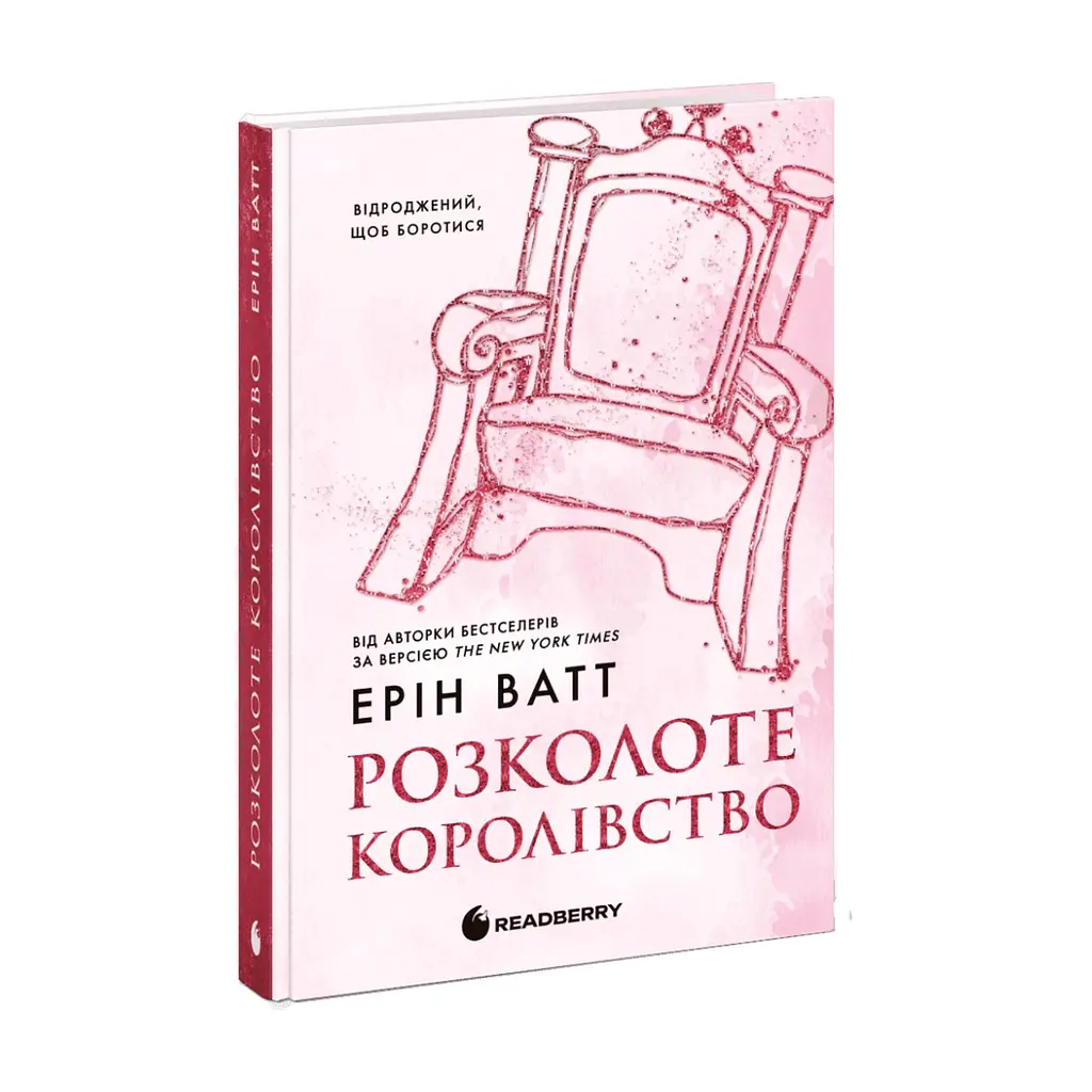 Книга Родина Роялів. Розколоте королівство. Книга 5 - Ерін Ватт Readberry (9786170990051) - фото 2