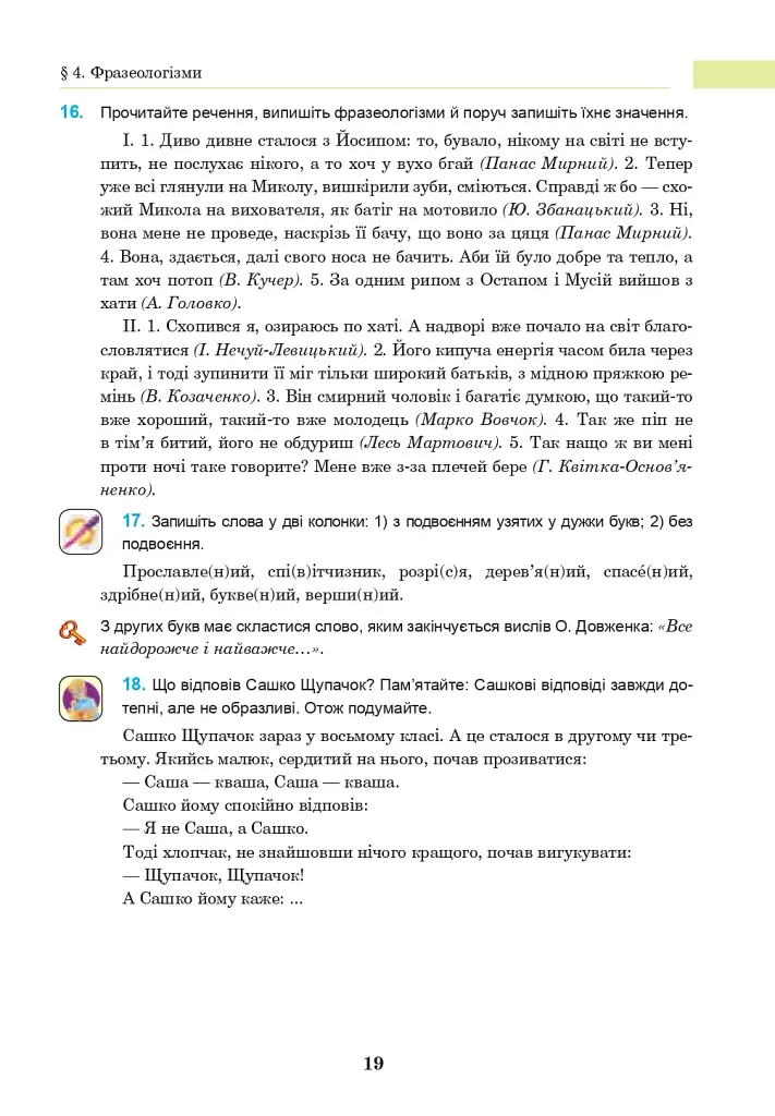 Украинский язык. Учебник для 8 класса - фото 18