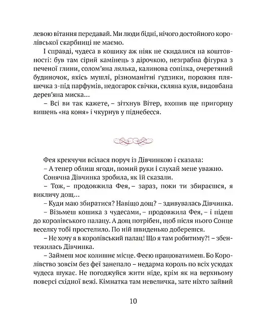 Сонячна дівчинка - Перлулайнен Лана - фото 9
