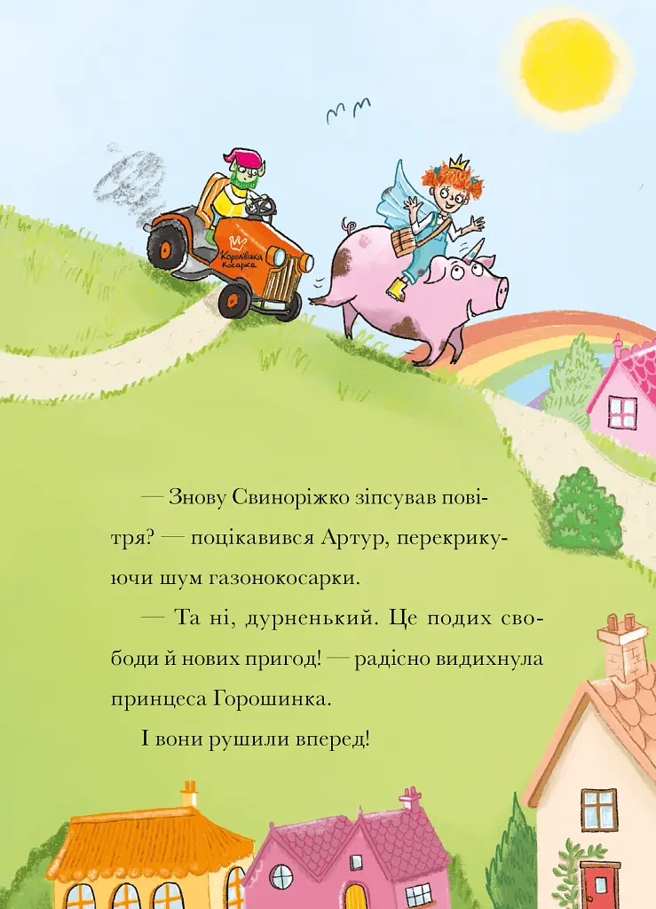 Свиноріжко! Порося-єдиноріг. Драконяча халепа - фото 3