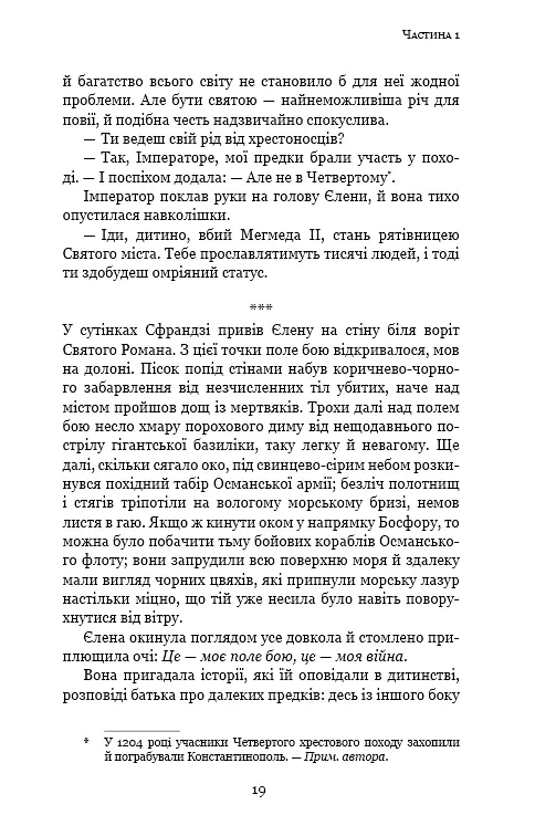 Пам'ять про минуле Землі. Книга 3. Вічне життя Смерті - фото 17