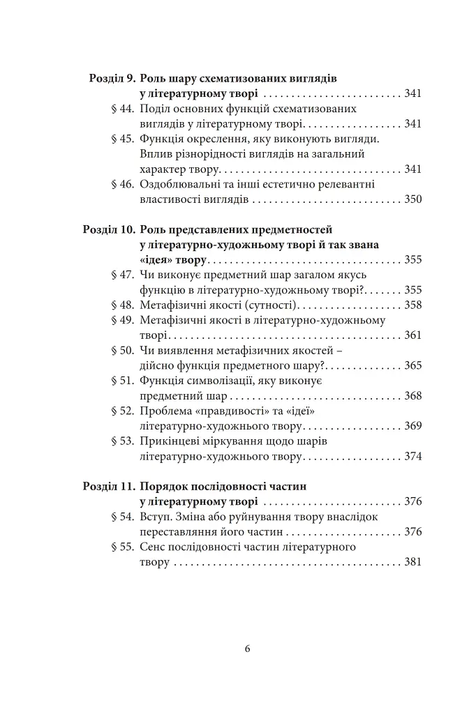 Літературно-художній твір - Роман Інґарден - фото 5