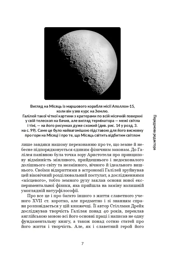 Галілей. Дуже коротке введення - Стіллман Дрейк - фото 5