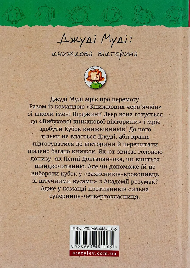 Джуді Муді: книжкова вікторина — МакДоналд Меган - фото 5