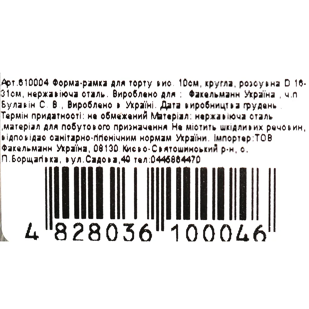 Форма-рамка для торта Fackelmann раздвижная D 16-31 см (610004) - фото 5