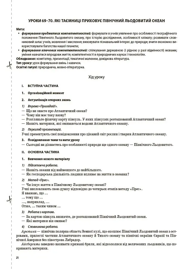 Я досліджую світ. 4 клас. Частина 2 (за підручником Т. Г. Гільберг, С. С. Тарнавської, Н. М. Павич) - фото 4