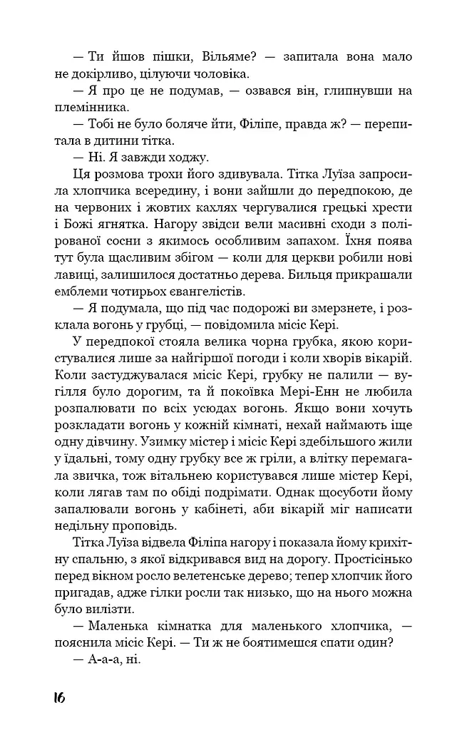 Тягар пристрастей людських - фото 15