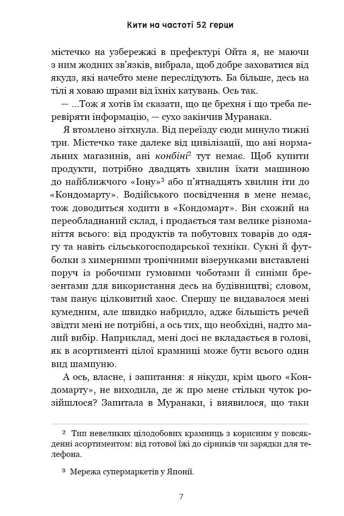 Кити на частоті 52 герци (лімітоване видання) - фото 5
