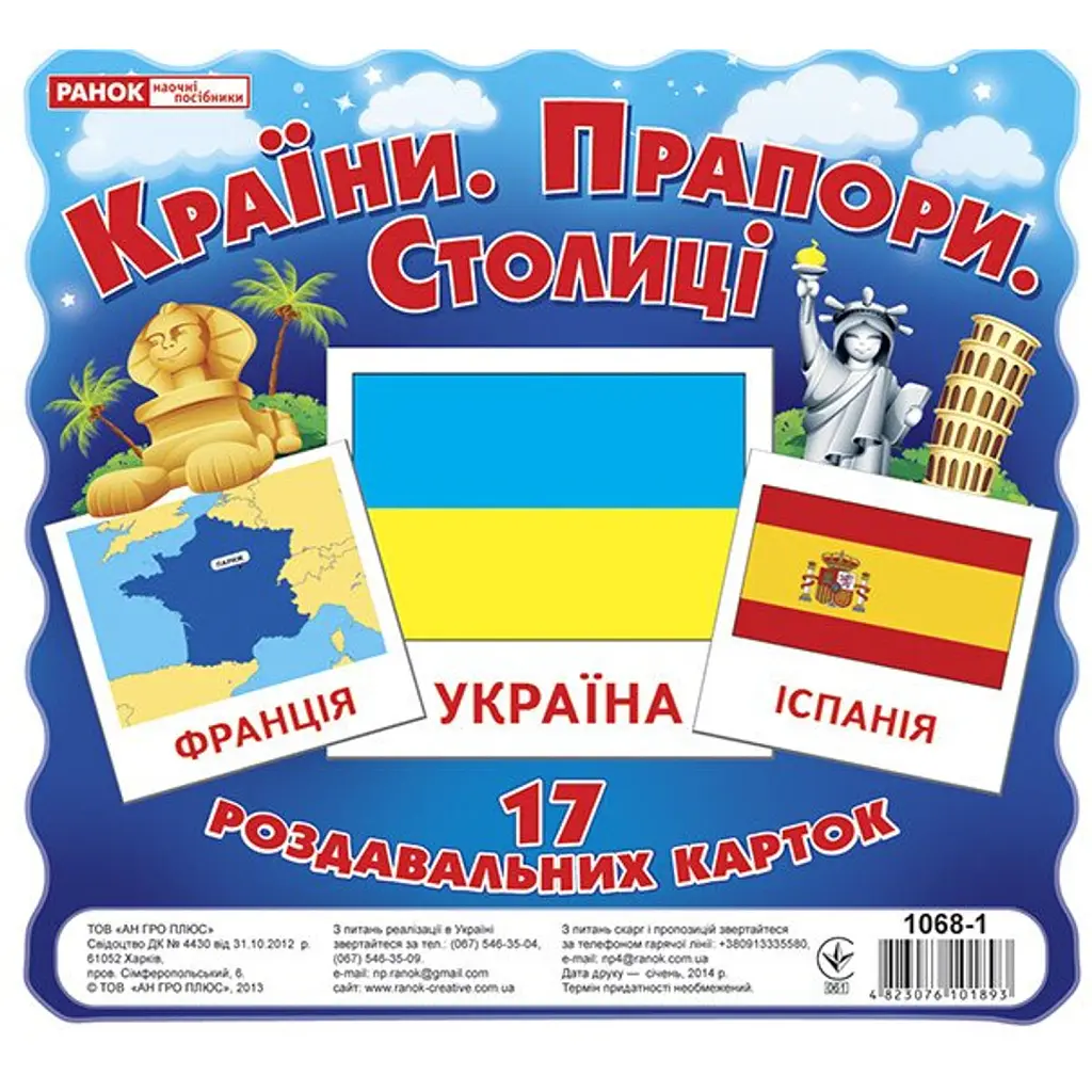 Країни. Прапори. Столиці. Роздавальні картки -