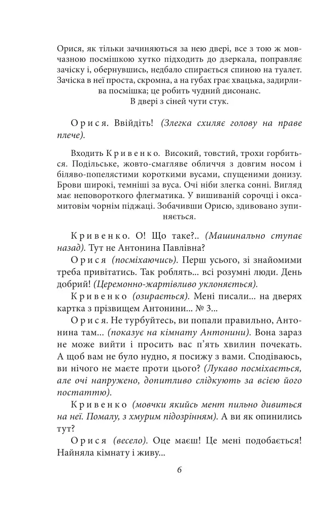 Memento. П’єси 1909—1910 років - фото 6