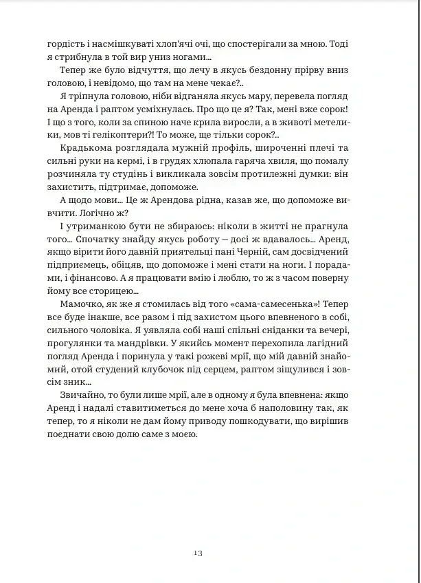 Хіба відлітали б лелеки - фото 12