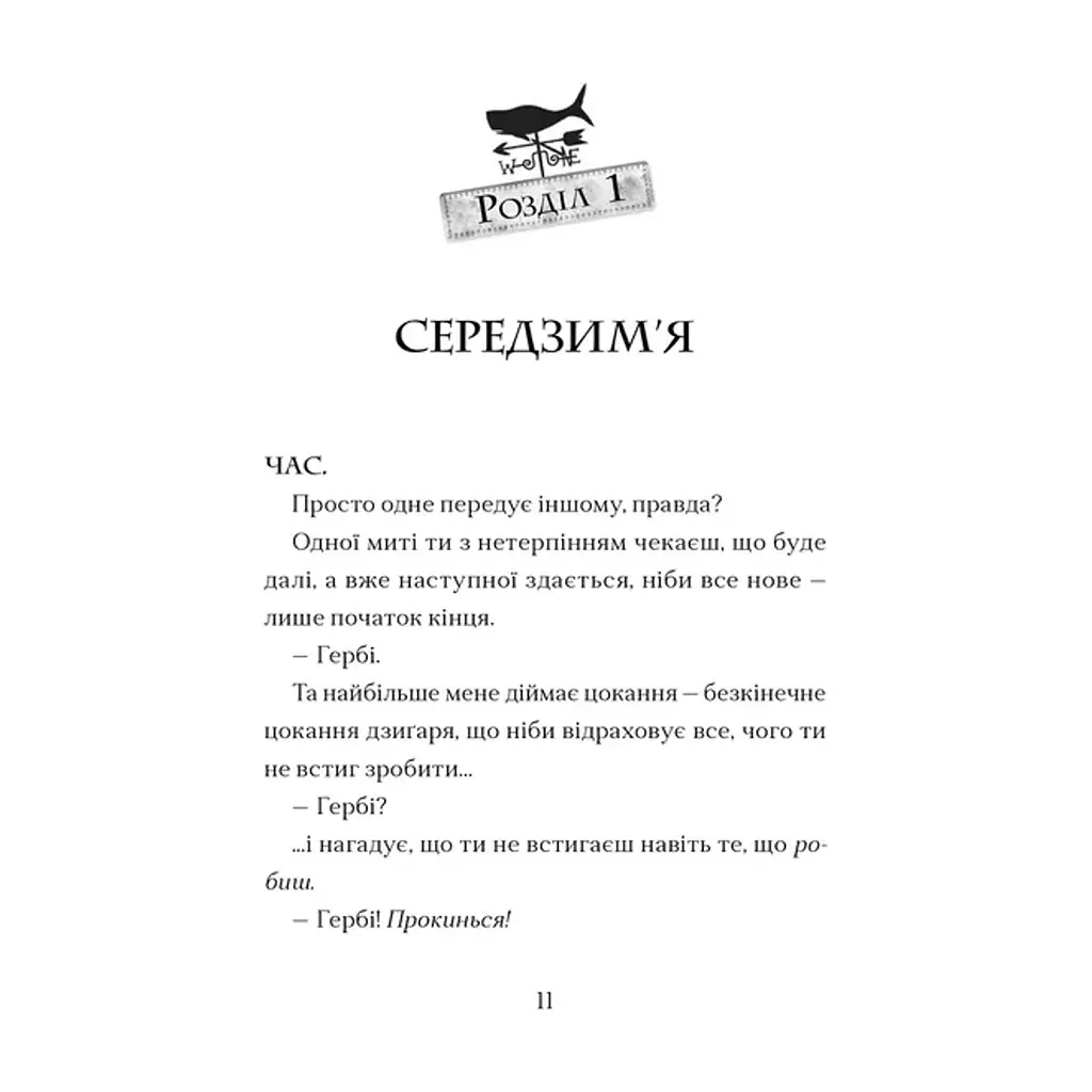 Книга Мермедуза. Книга 5 - Томас Тейлор Видавництво Старого Лева (9789664486238) - фото 4