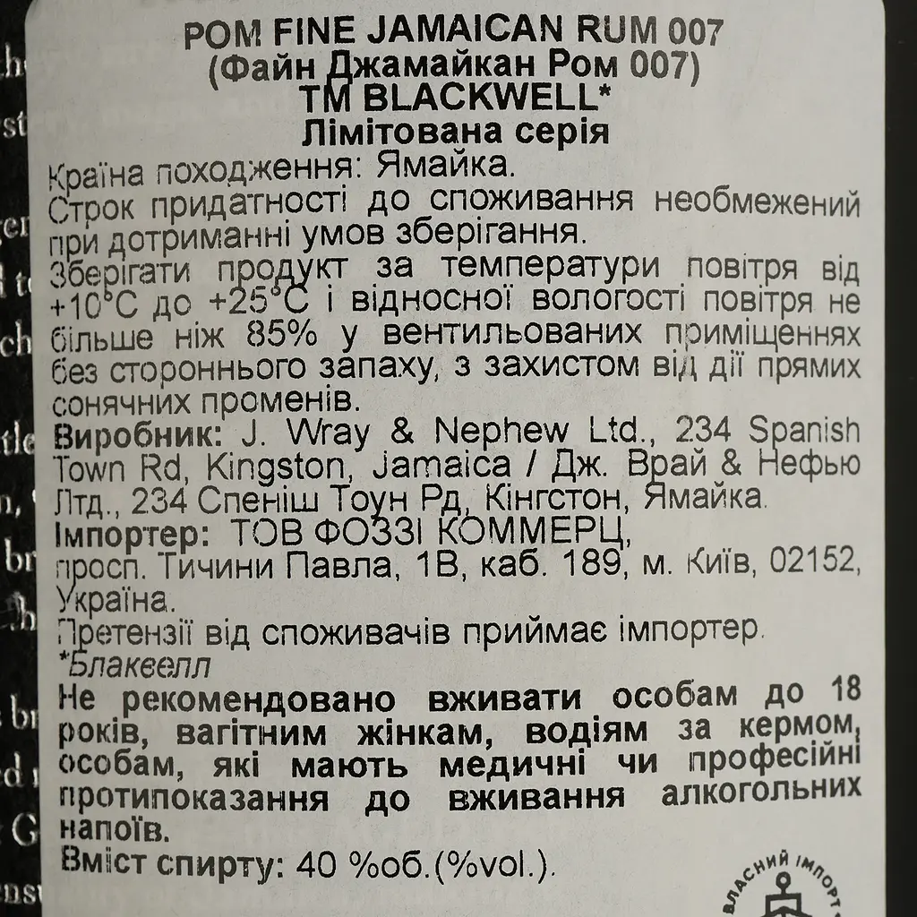 Ром Blackwell Fine Jamaican 007 Limited Edition, 40%, 0,7 л - фото 4
