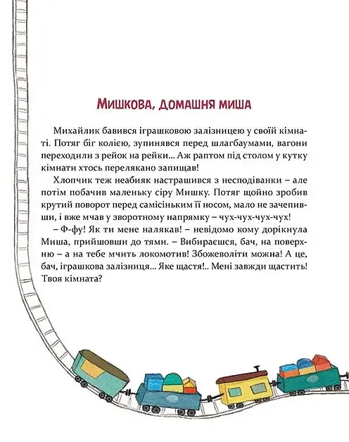 Мишкові Миші - фото 2