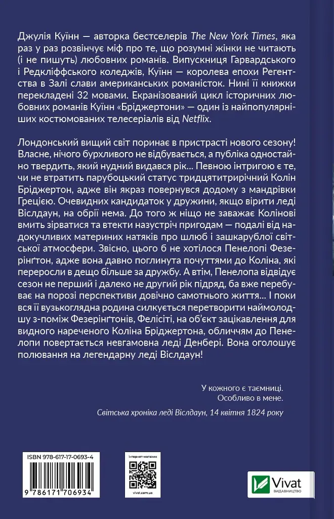 Бріджертони. Книга 4. Роман із містером Бріджертоном - Джулія Куїнн - фото 2