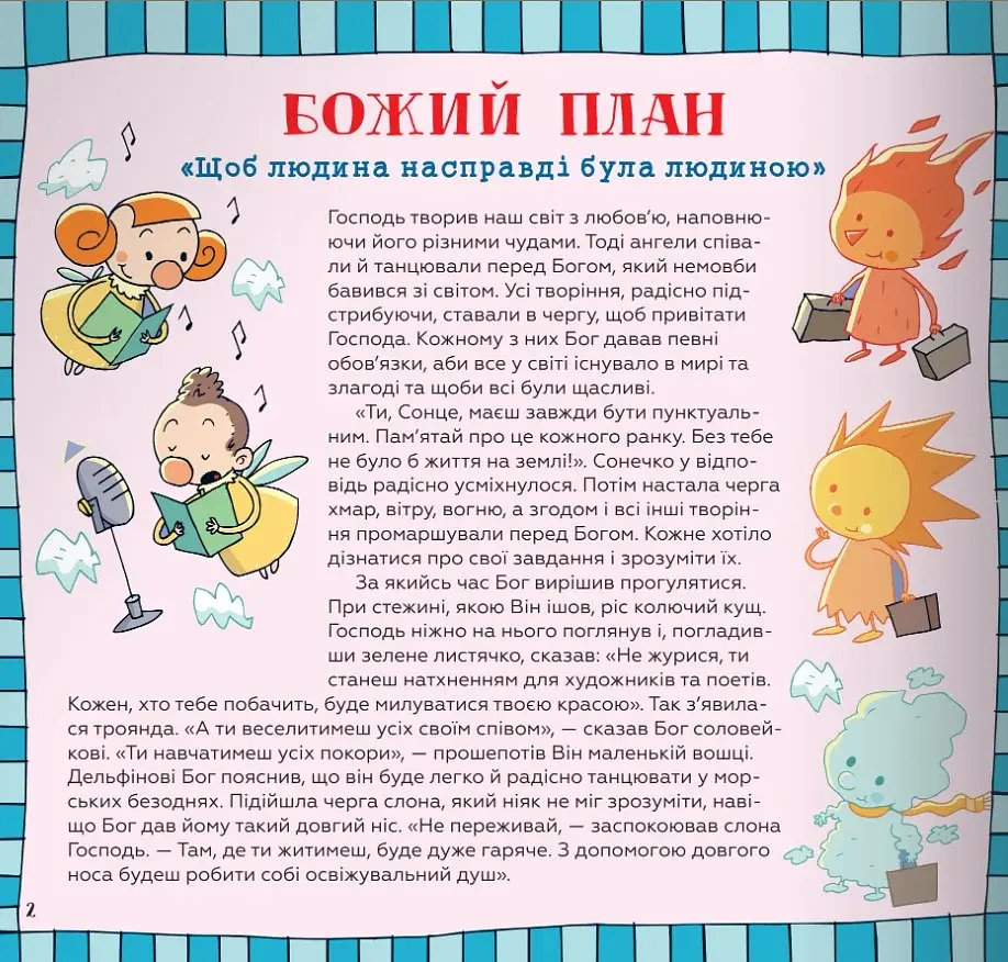 Десять Божих заповідей. Історії для дітей - фото 2