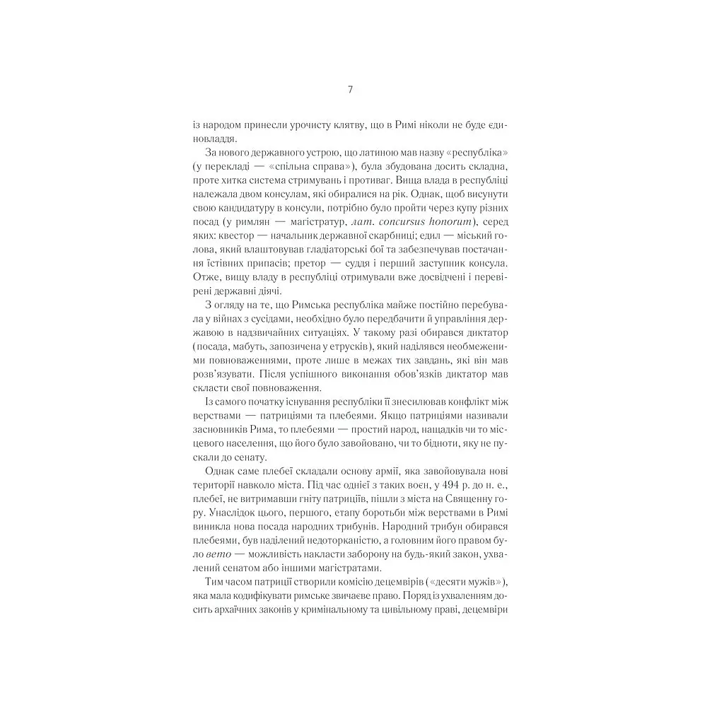 Книга Розмисли. Наодинці з собою - Марк Аврелій КСД (9786171276505) - фото 8