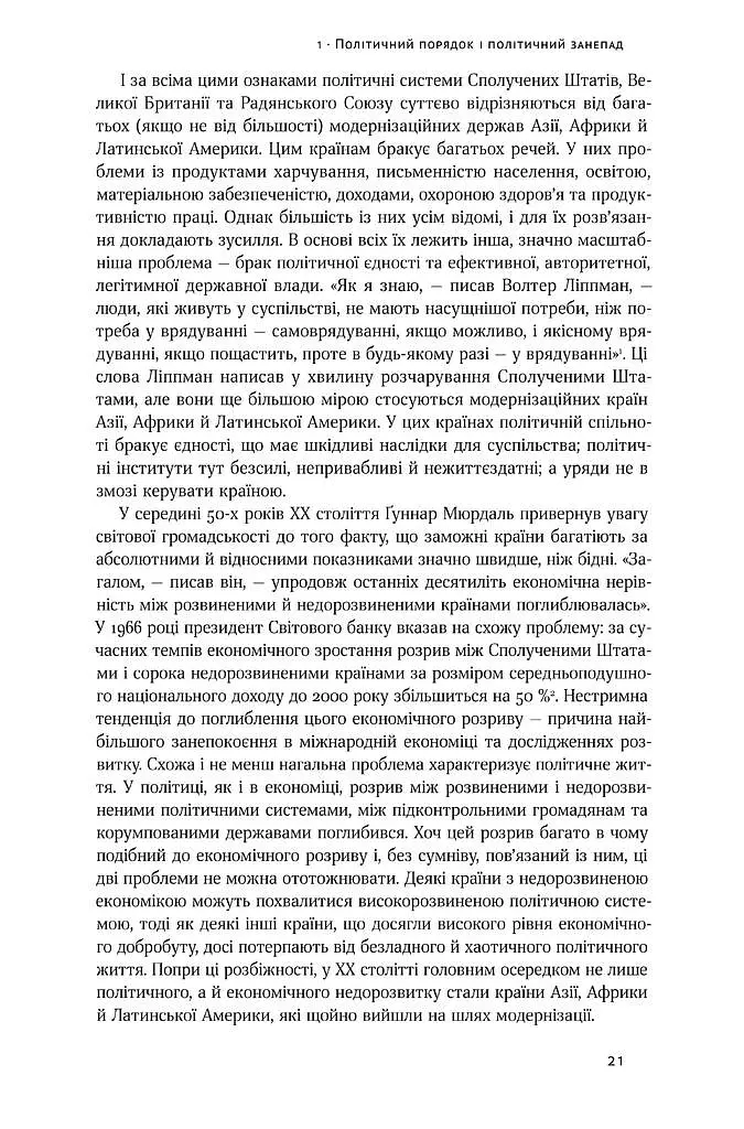 Політичний порядок у мінливих суспільствах - фото 11