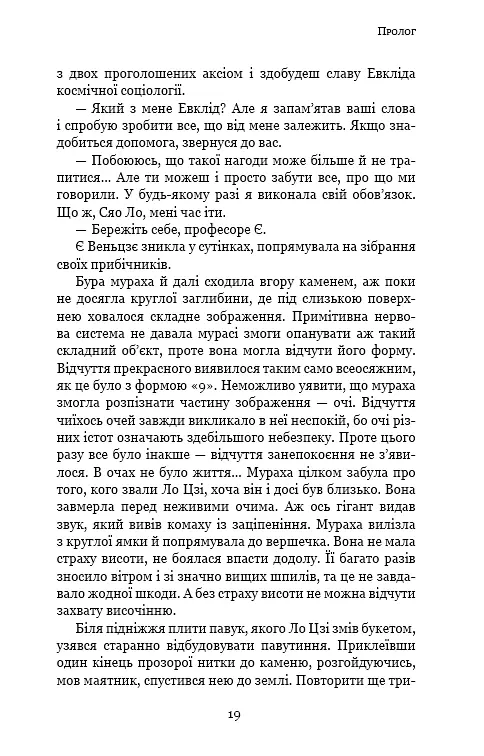 Пам'ять про минуле Землі. Книга 2. Темний ліс - фото 17