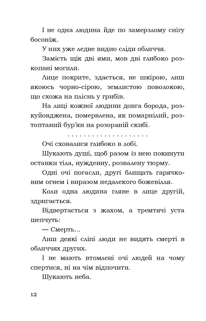 Поза межами болю - фото 9