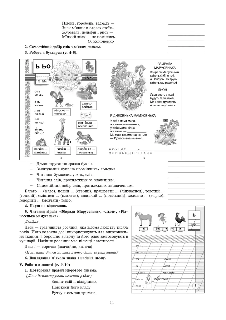Украинский язык. 1 класс. Конспекты уроков. Обучение грамоте. Часть 2 - фото 10