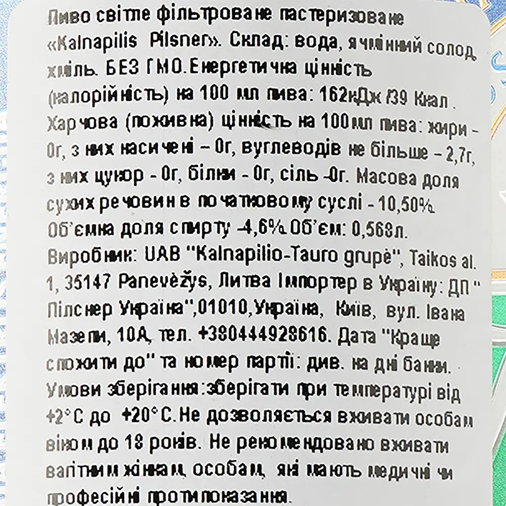 Пиво Kalnapilis Pilsner, светлое, фильтрованное, 4,6%, ж/б, 0,568 л - фото 3