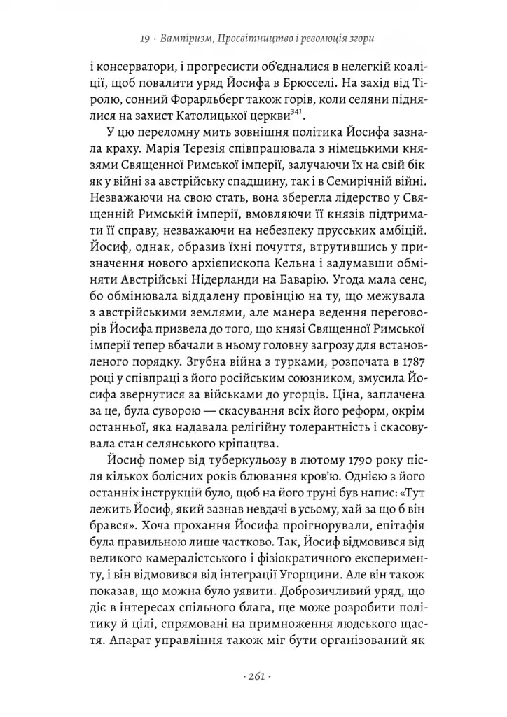 Габсбурги. Злет і занепад володарів світу - фото 15