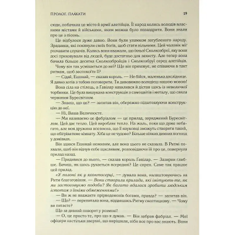 Книга Присяжник. Хроніки Буресвітла. Книга 3 - Брендон Сандерсон КСД (9786171513518) - фото 11