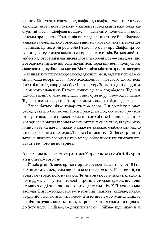 Наші втрачені серця - Селесте Інґ - фото 16