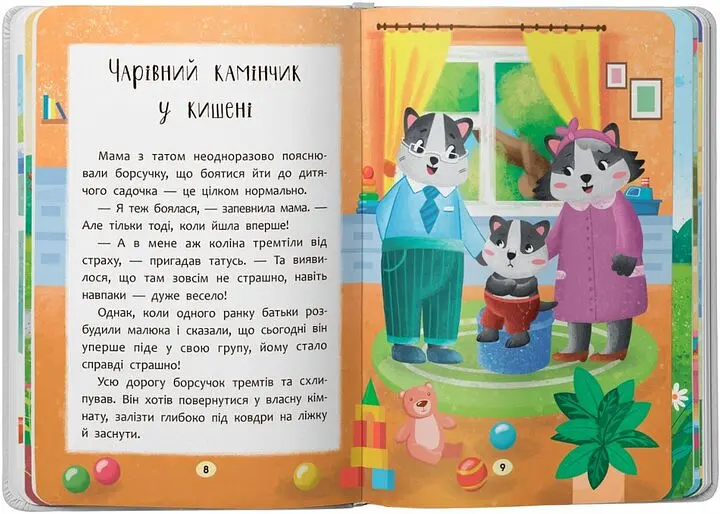 Дитяча книга Казочки-зросталки. Я йду до садочка Crystal Book 5034 shop (9786175475034) - фото 3