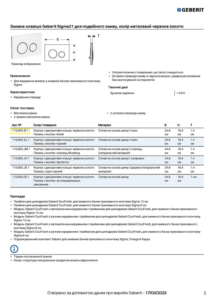 Клавіша змиву Geberit Sigma21 білий, Білий 115.650.SI.1 - фото 4