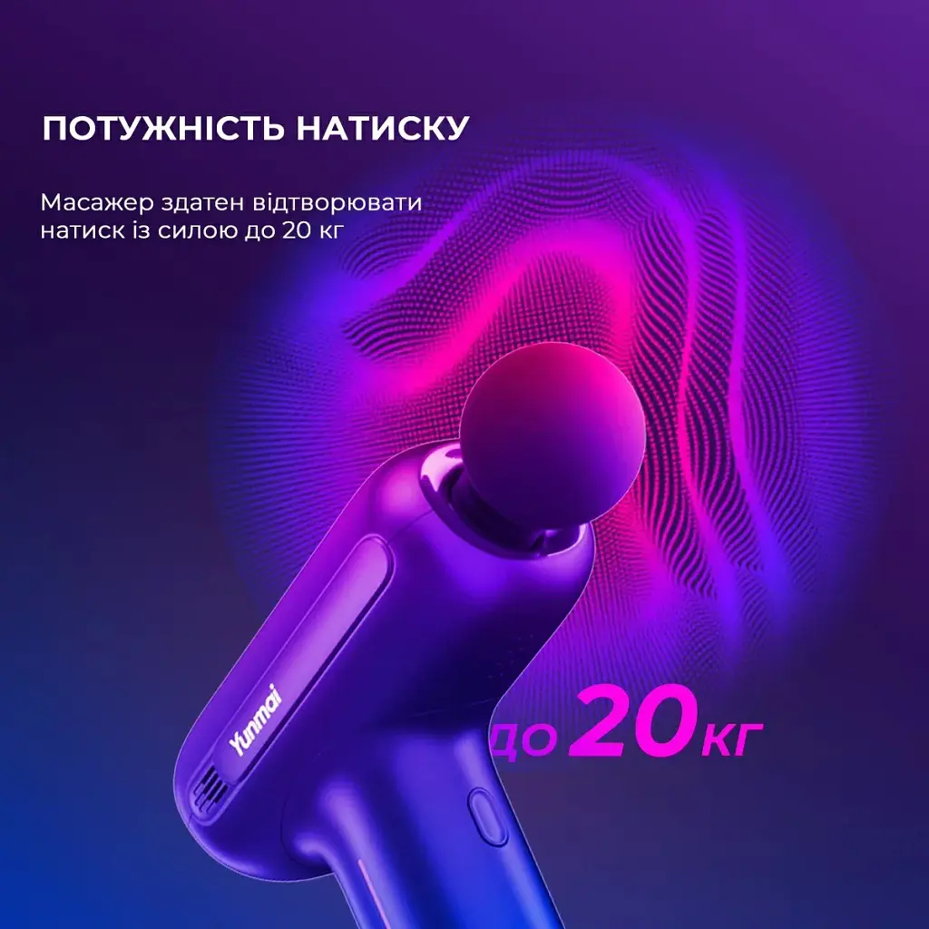 Масажер Yunmai Massage Gun EasePro (YMFG-M406) - фото 9