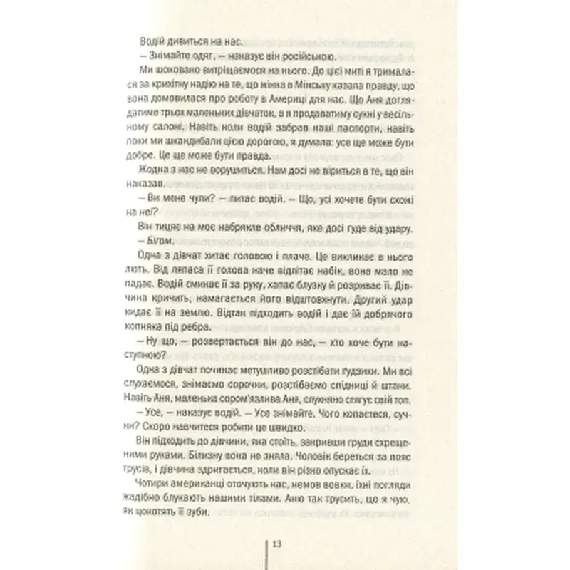 Книга Смертниці. Книга 5 - Тесс Ґеррітсен КСД (9786171512917) - фото 9