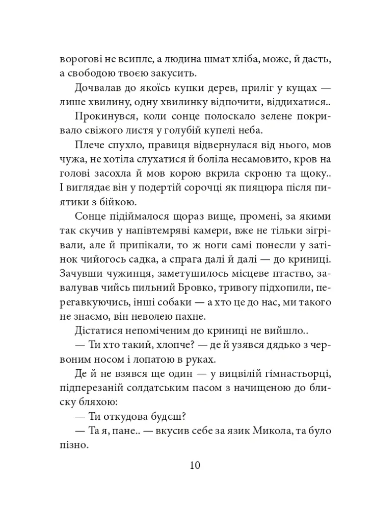 Жінка, яка цілувала. Обране - Леся Романчук - фото 7