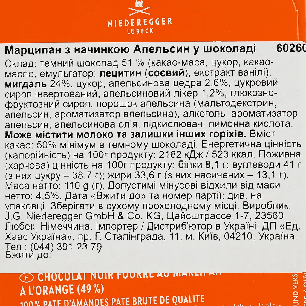 Шоколад Niederegger Марципан с апельсиновым вкусом в черном шоколаде 110 г - фото 3