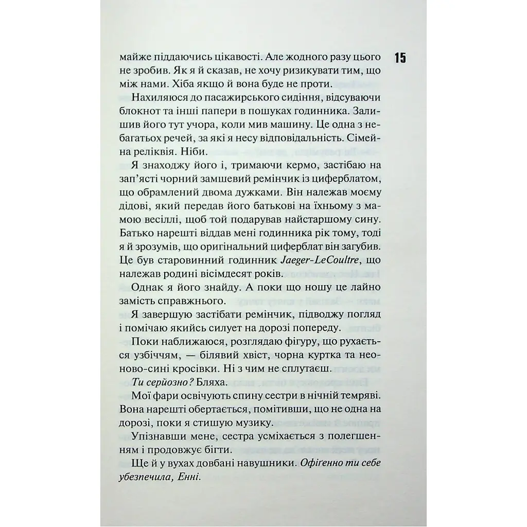 Панк 57 - Пенелопа Дуглас КСД (9786171504011) - фото 10