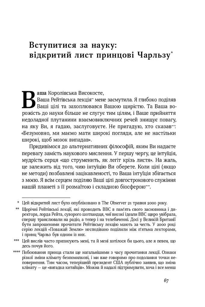 Наука для душі. Нотатки раціоналіста - Річард Докінз - фото 12