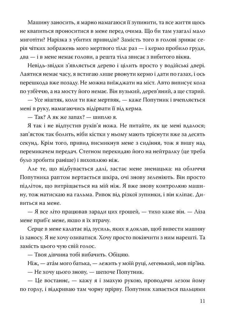 Анна вбрана у кров - Кендер Блейк - фото 6