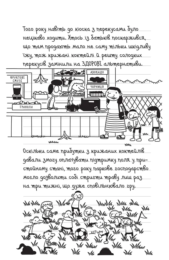 Щоденник слабака. Зірка спорту. Книга 16 - Джефф Кінні - фото 9