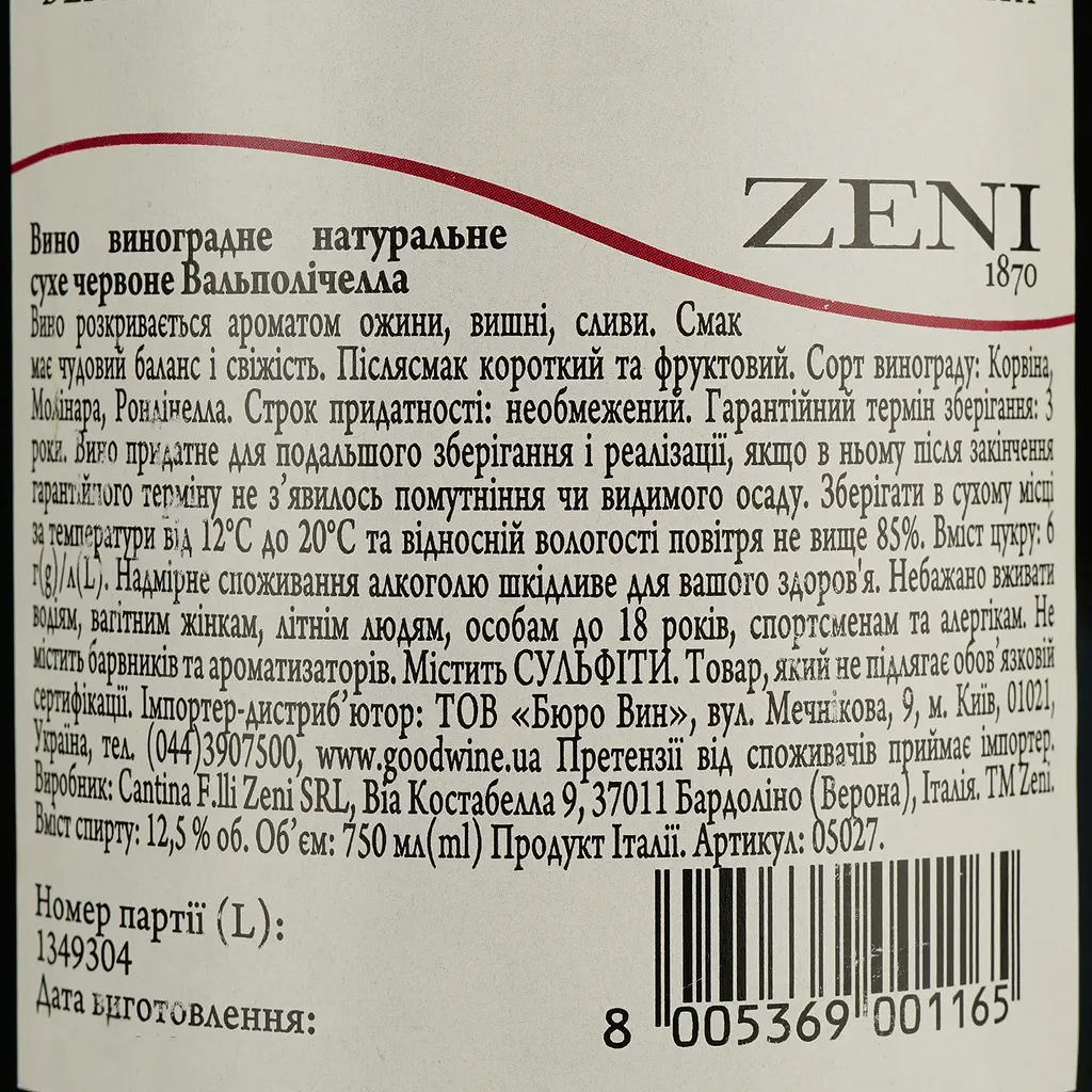 Вино Zeni Valpolicella, 12,5%, 0,75 л - фото 4
