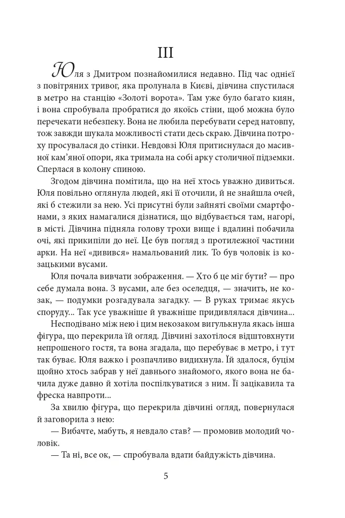 Знайти Атлантиду. Прадавній код. Частина 3 - Ігор Курус - фото 5
